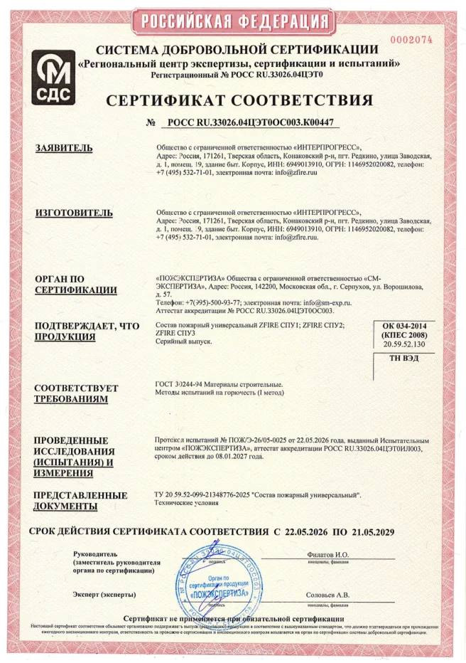 Сертификат / протокол испытаний ZFIRE ЛИТИЙ